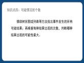 6.4.2《統(tǒng)計初步（二）》（課件）-五年級下冊數(shù)學(xué)滬教版