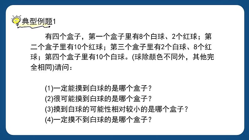 6.4.2《统计初步（二）》（课件）-五年级下册数学沪教版06