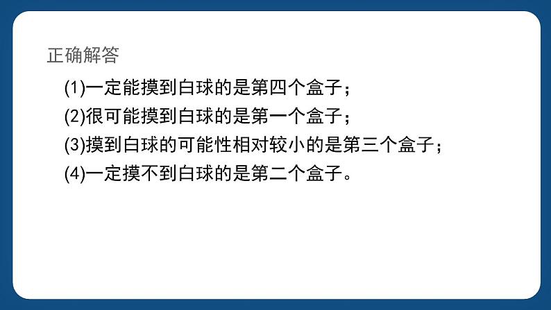 6.4.2《统计初步（二）》（课件）-五年级下册数学沪教版08