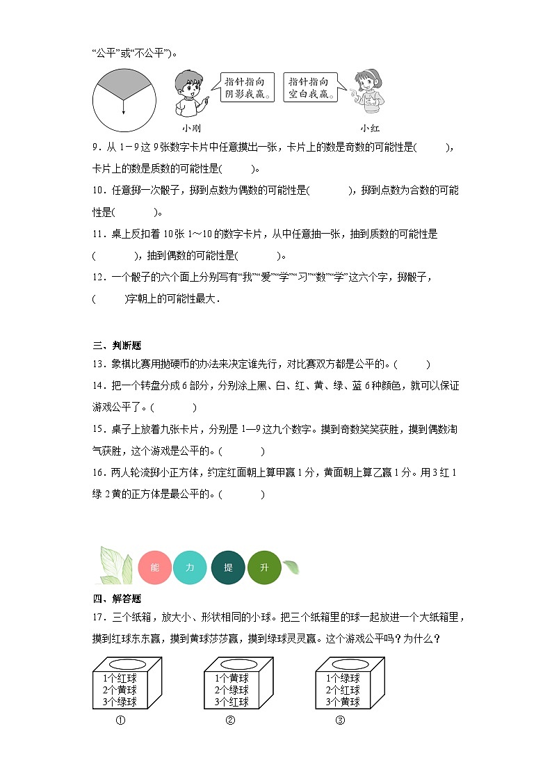 7.1谁先走分层练习-北师大版数学五年级上册02