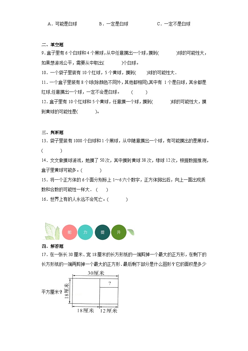 7.2摸球游戏分层练习-北师大版数学五年级上册02