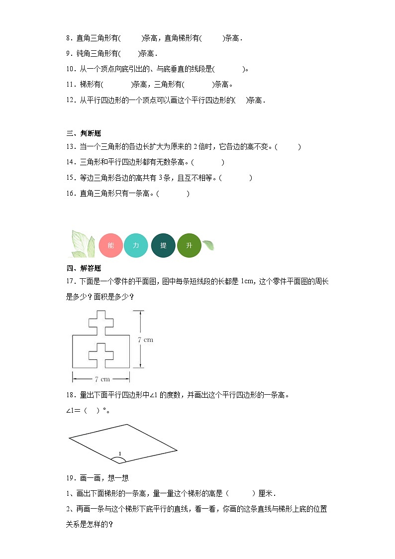 4.2认识底和高分层练习-北师大版数学五年级上册第2页