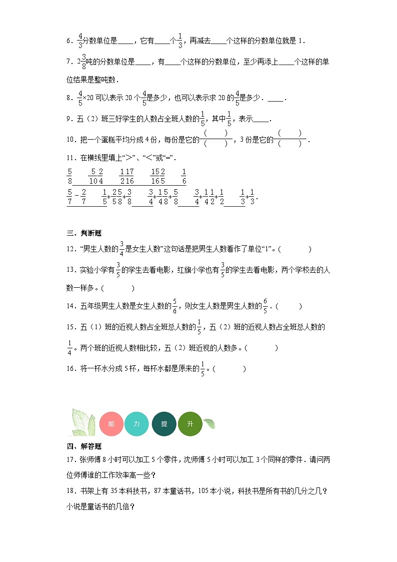 5.1分数的再认识（一）分层练习-北师大版数学五年级上册第2页