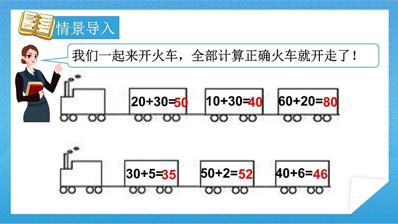 【核心素养】人教版小学数学一年级下册 第6单元 第2课时 两位数加一位数（不进位）、整十数 课件+ 教案（含教学反思）03