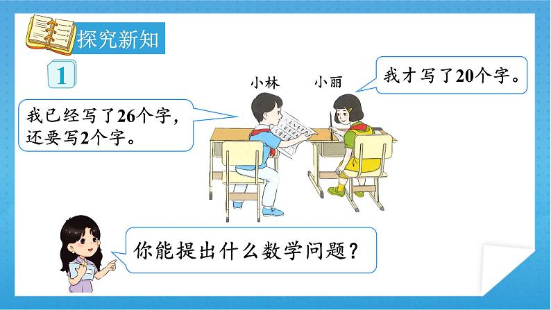 【核心素养】人教版小学数学一年级下册 第6单元 第2课时 两位数加一位数（不进位）、整十数 课件+ 教案（含教学反思）05