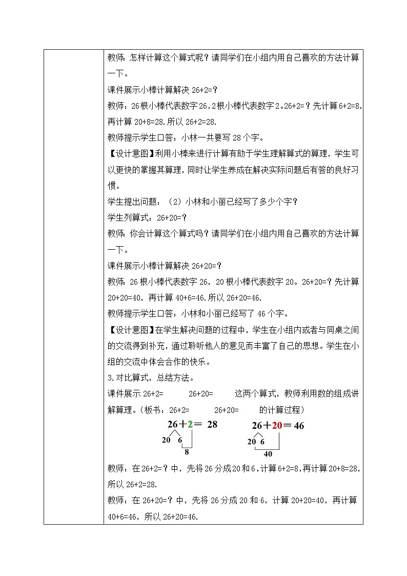 【核心素养】人教版小学数学一年级下册 第6单元 第2课时 两位数加一位数（不进位）、整十数 课件+ 教案（含教学反思）03