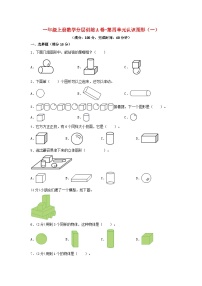 小学人教版4 认识图形（一）单元测试随堂练习题