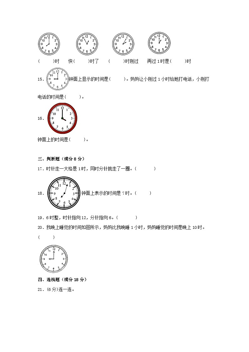 【单元AB卷】一年级上册数学分层训练A卷-第七单元 认识钟表（单元测试）（人教版，含答案）03