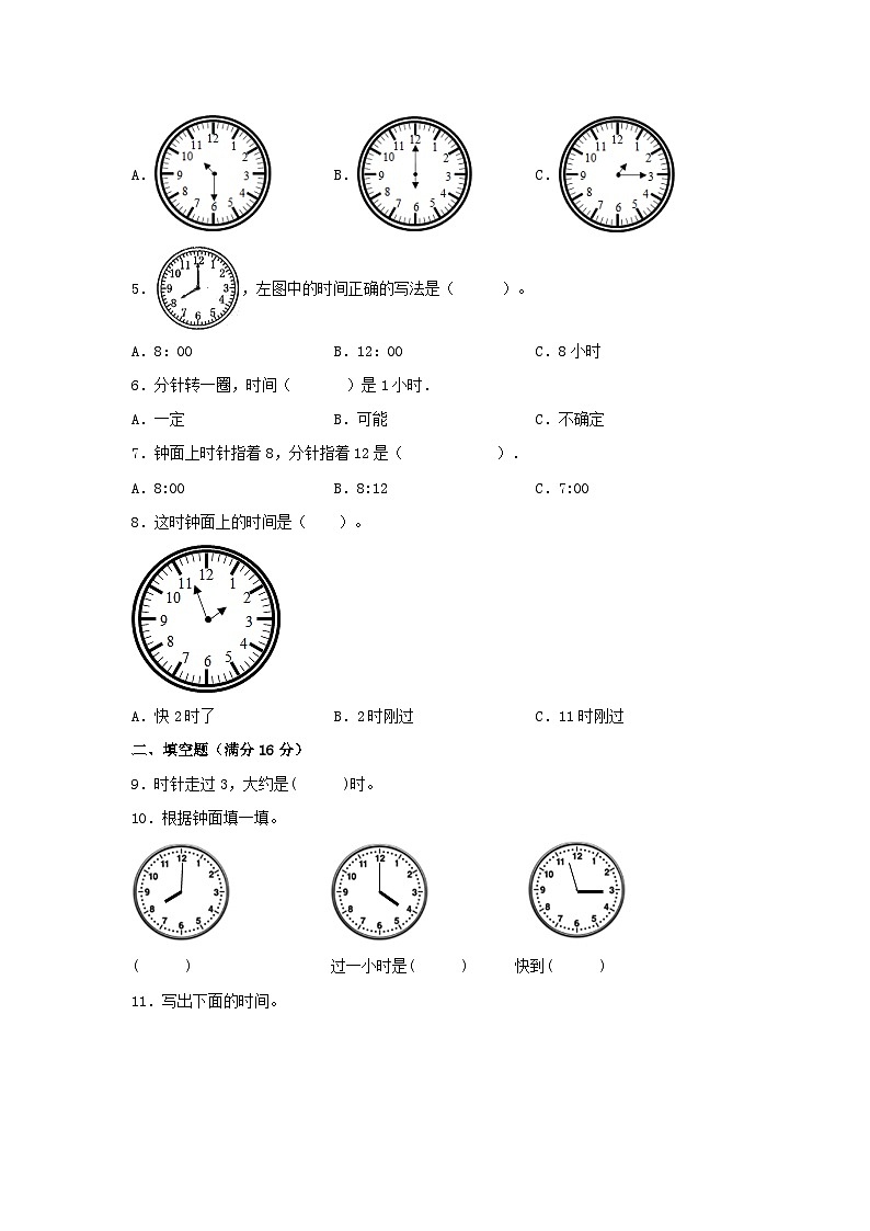 【单元AB卷】一年级上册数学分层训练B卷-第七单元 认识钟表（单元测试）（人教版，含答案）02