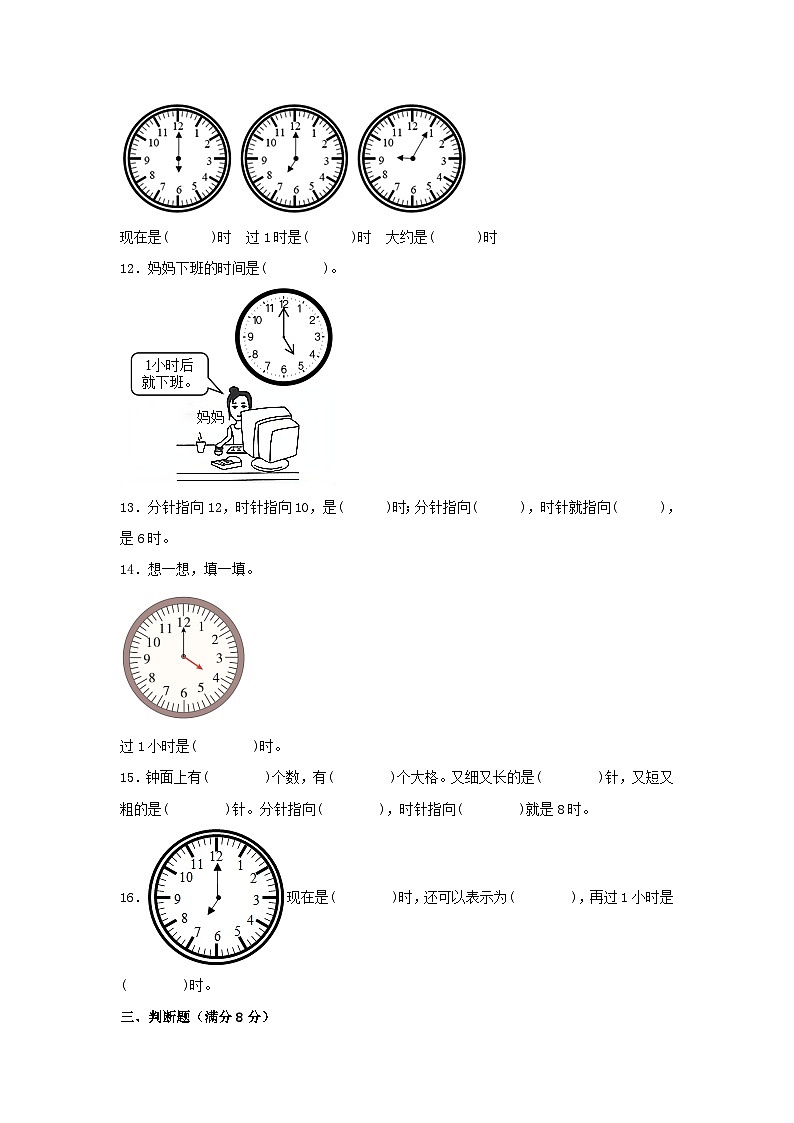 【单元AB卷】一年级上册数学分层训练B卷-第七单元 认识钟表（单元测试）（人教版，含答案）03