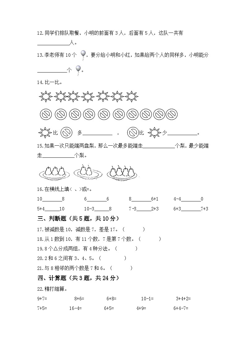 【高分必刷】人教版一年级数学上册第五单元高频考点突破卷（含答案）第2页