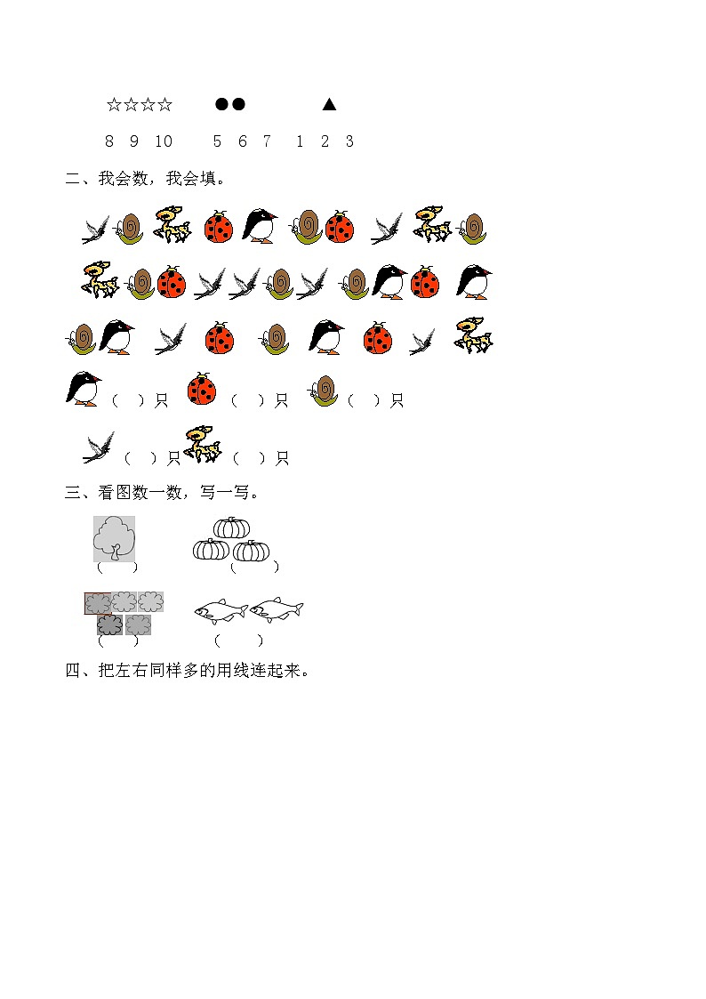 【课时练】一 准备课第一课时 数一数-一年级上册数学一课一练  人教版（含答案）02