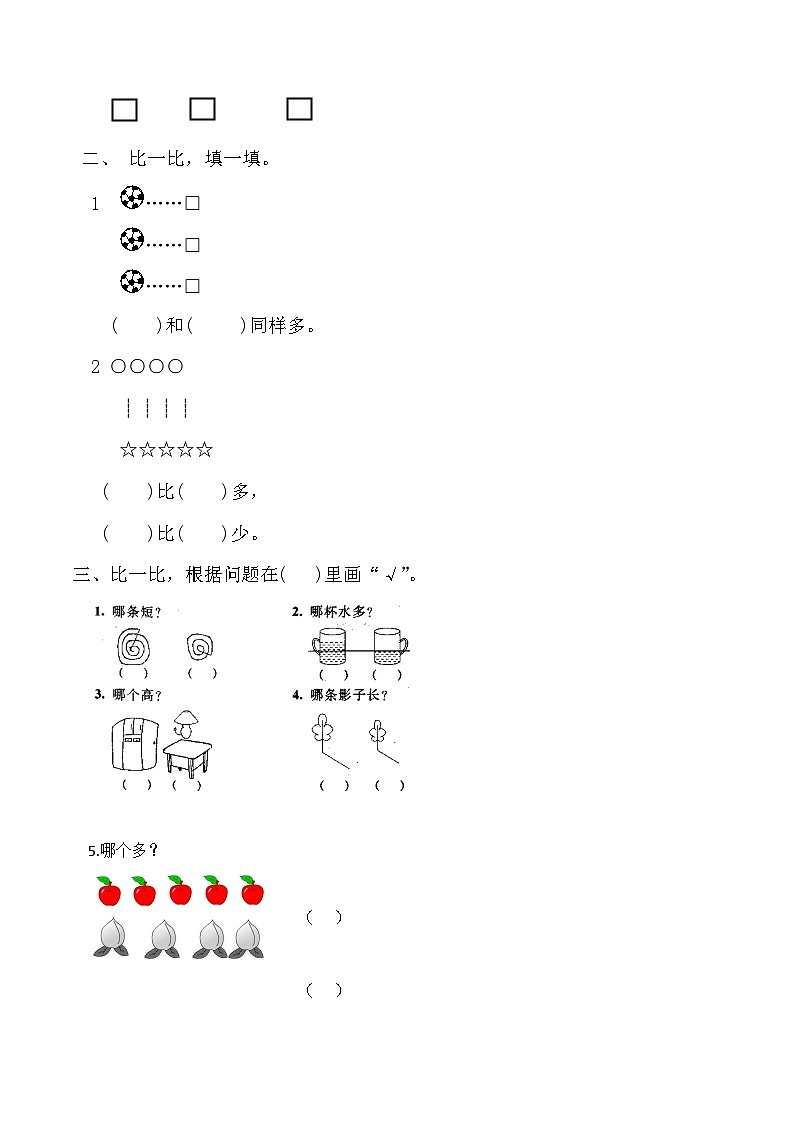 【课时练】一 准备课第二课时 比多少-一年级上册数学一课一练  人教版（含答案）02