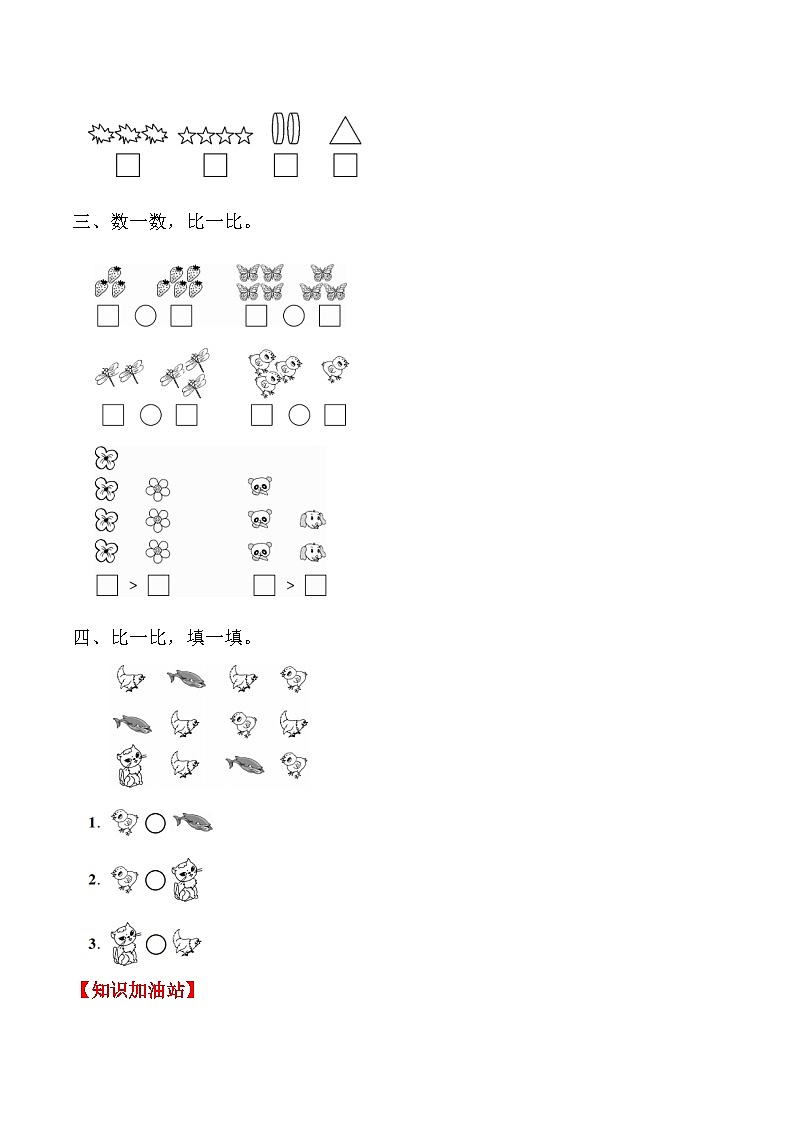 【课时练】三 1～5的认识和加减法第二课时 比大小-一年级上册数学一课一练  人教版（含答案）02
