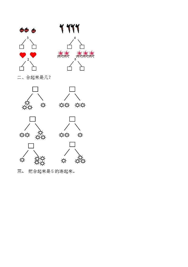 【课时练】三 1～5的认识和加减法第四课时 分与合-一年级上册数学一课一练  人教版（含答案）第2页