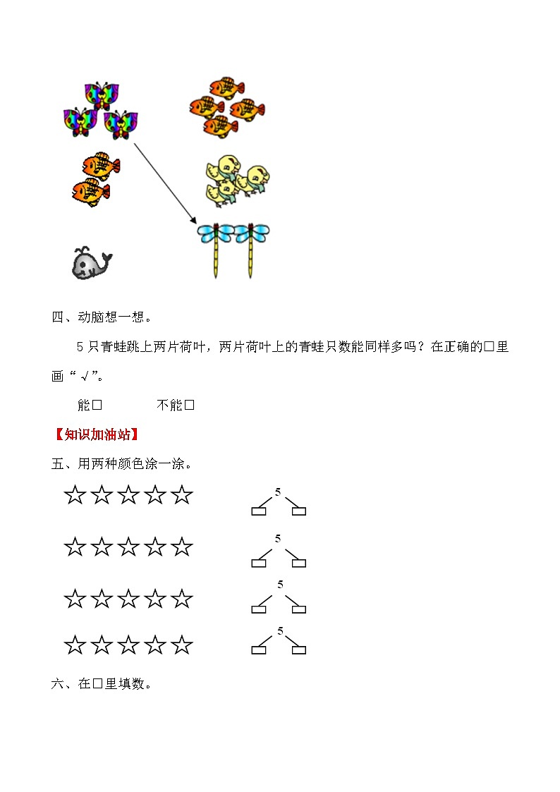 【课时练】三 1～5的认识和加减法第四课时 分与合-一年级上册数学一课一练  人教版（含答案）第3页