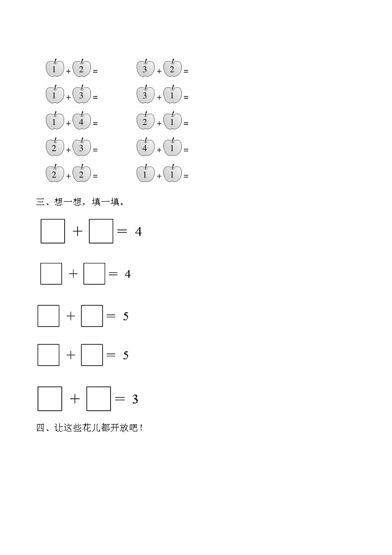 【课时练】三 1～5的认识和加减法第五课时 加法-一年级上册数学一课一练  人教版（含答案）第2页