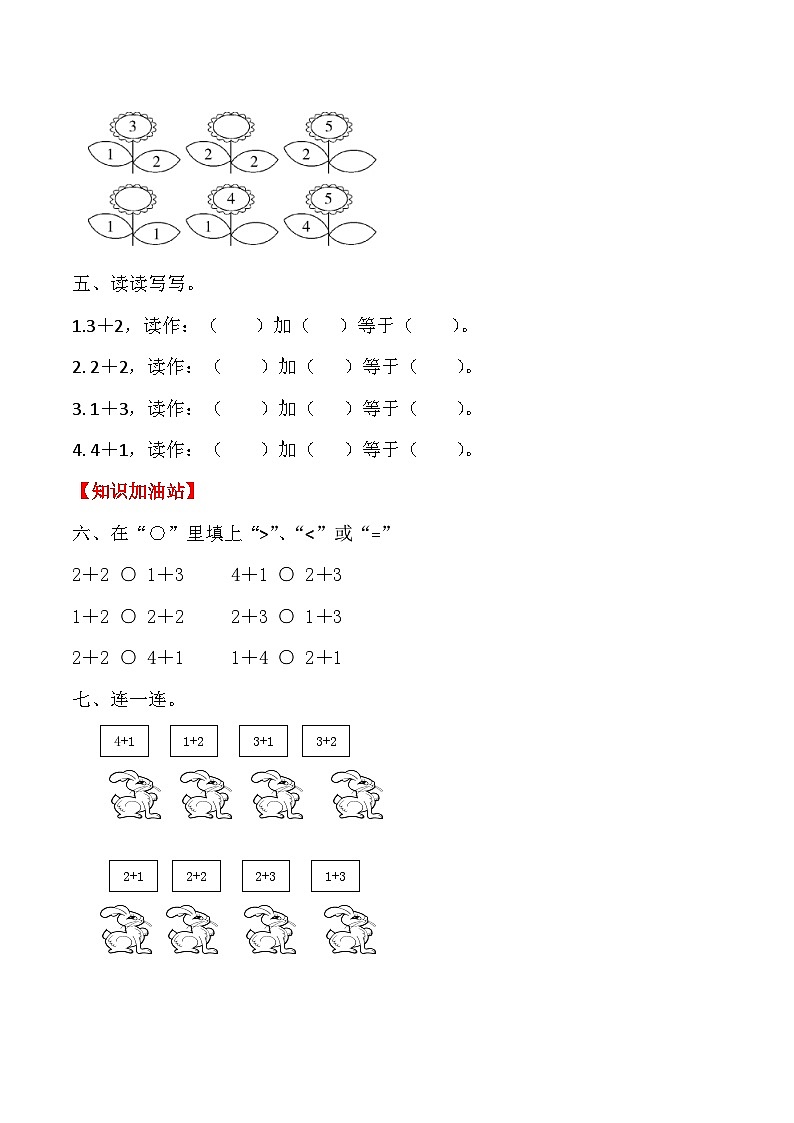【课时练】三 1～5的认识和加减法第五课时 加法-一年级上册数学一课一练  人教版（含答案）第3页