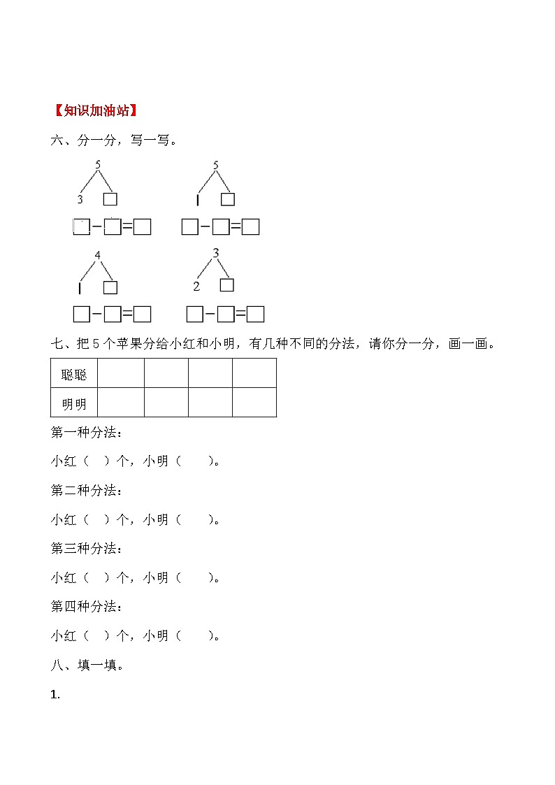 【课时练】三 1～5的认识和加减法第六课时 减法-一年级上册数学一课一练  人教版（含答案）03