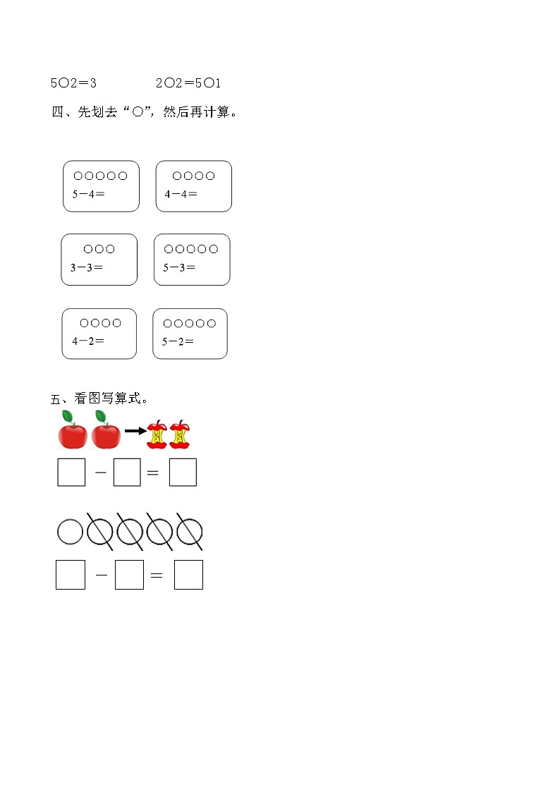 【课时练】三 1～5的认识和加减法第七课时 0-一年级上册数学一课一练  人教版（含答案）第2页