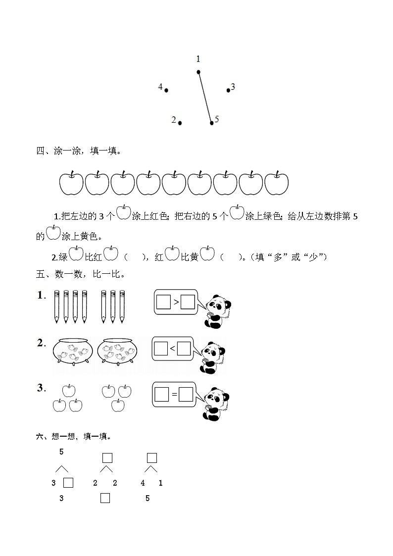【课时练】三 1～5的认识和加减法第八课时 整理和复习-一年级上册数学一课一练  人教版（含答案）第2页
