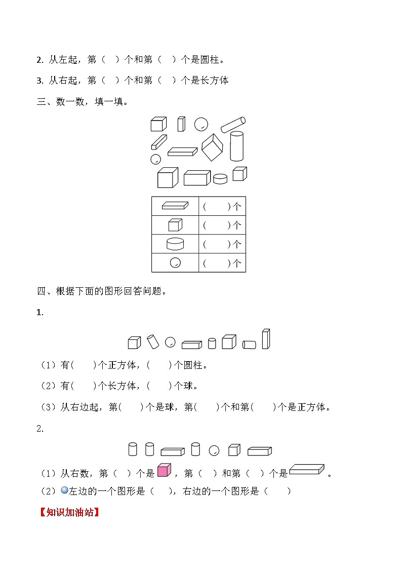 【课时练】四 认识图形（一）-一年级上册数学一课一练  人教版（含答案）第2页