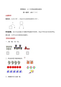 人教版一年级上册5 6～10的认识和加减法综合与测试第一课时课后复习题