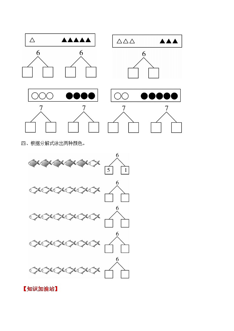 【课时练】五 6～10的认识和加减法第一课时 6和7（一）-一年级上册数学一课一练  人教版（含答案）02