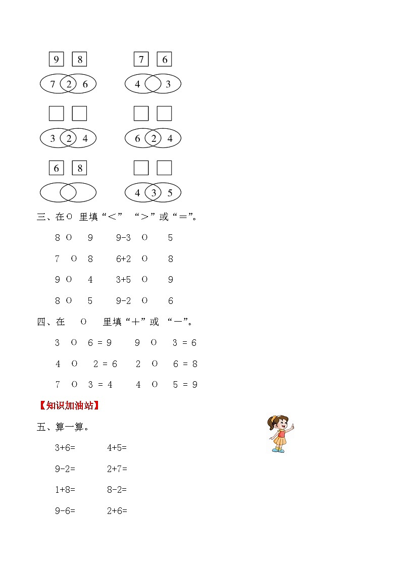 【课时练】五 6～10的认识和加减法第四课时 8和9（二）-一年级上册数学一课一练  人教版（含答案）第2页