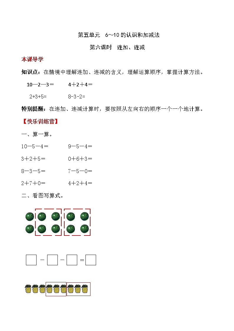 【课时练】五 6～10的认识和加减法第六课时 连加、连减-一年级上册数学一课一练  人教版（含答案）01