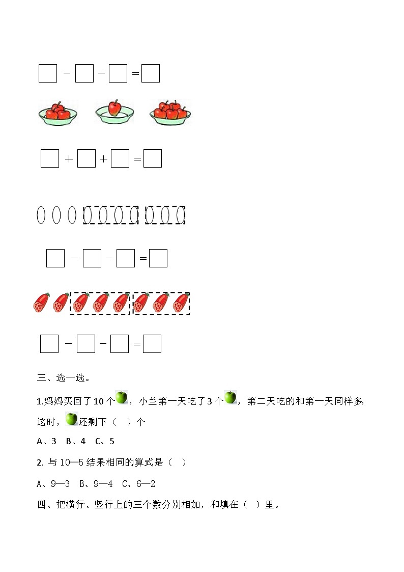 【课时练】五 6～10的认识和加减法第六课时 连加、连减-一年级上册数学一课一练  人教版（含答案）02