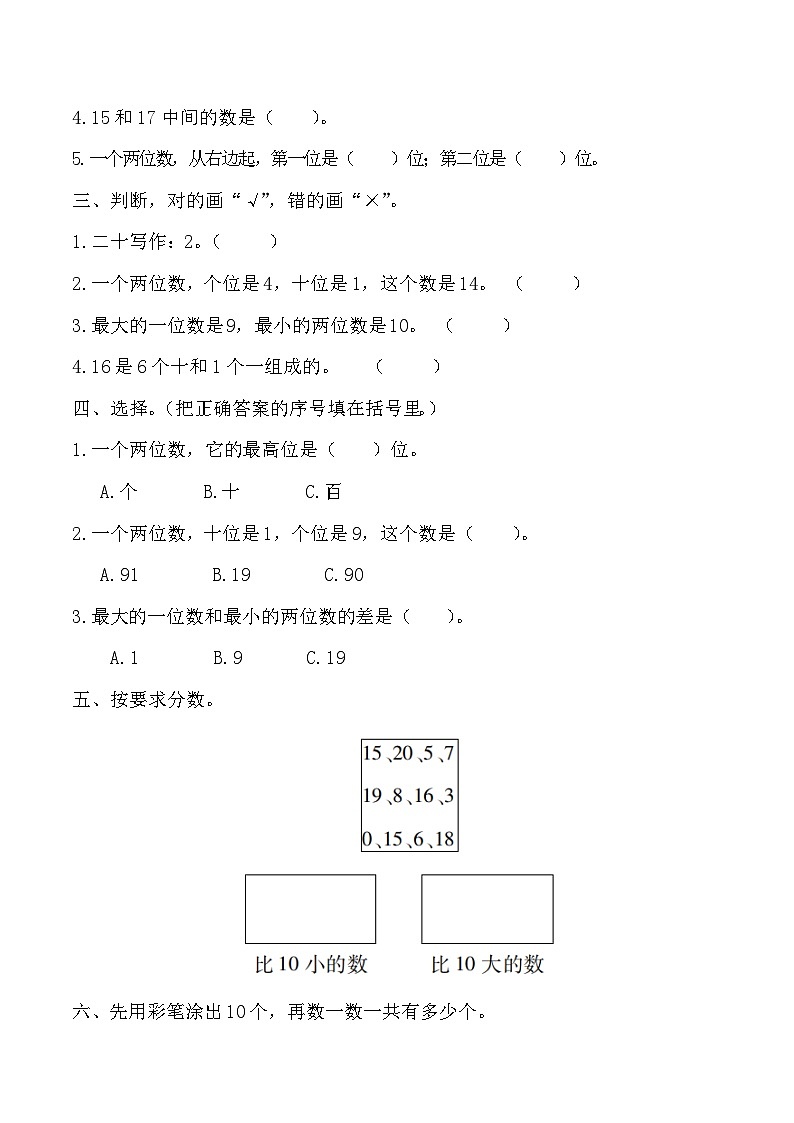 【课时练】六 11～20的认识和加减法第一课时 11～20各数的认识（一）-一年级上册数学一课一练  人教版（含答案）02