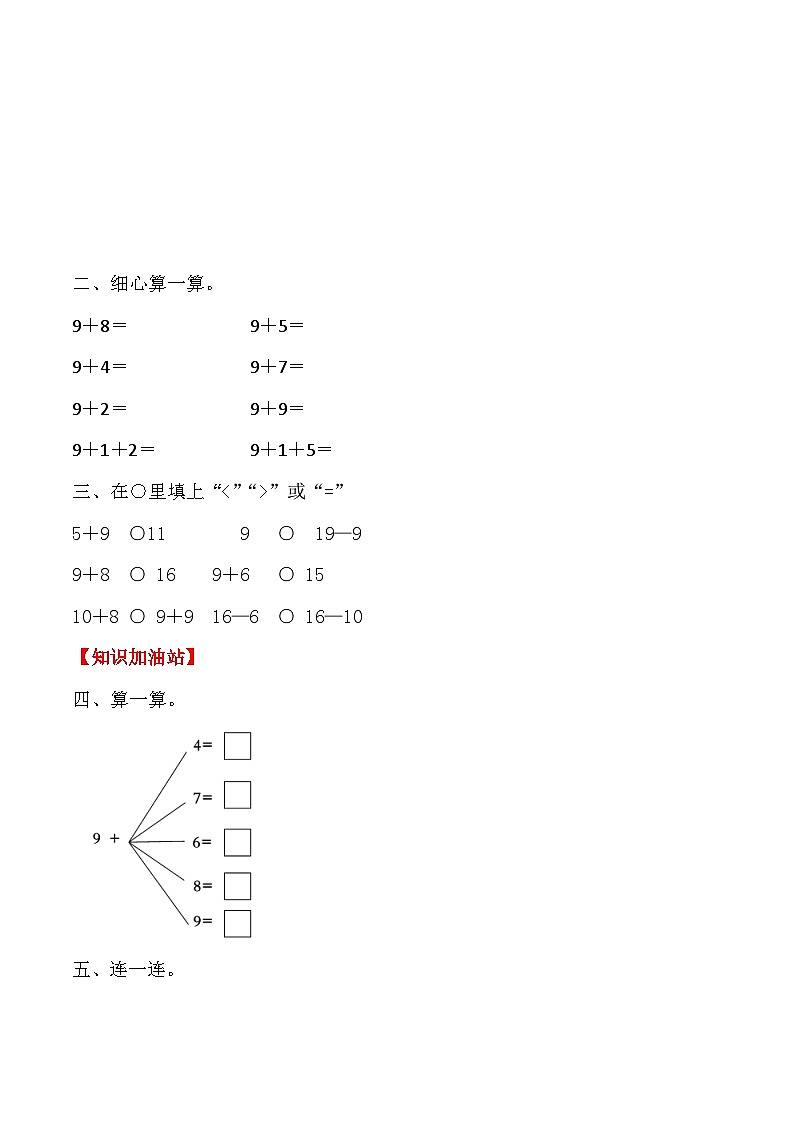 【课时练】八 20以内的进位加法第一课时 9加几（一）-一年级上册数学一课一练  人教版（含答案）第2页