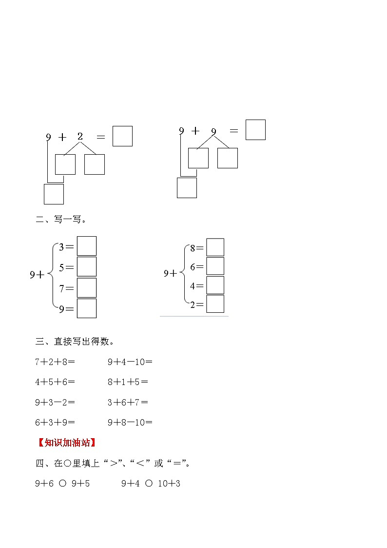 【课时练】八 20以内的进位加法第二课时 9加几（二）-一年级上册数学一课一练  人教版（含答案）02