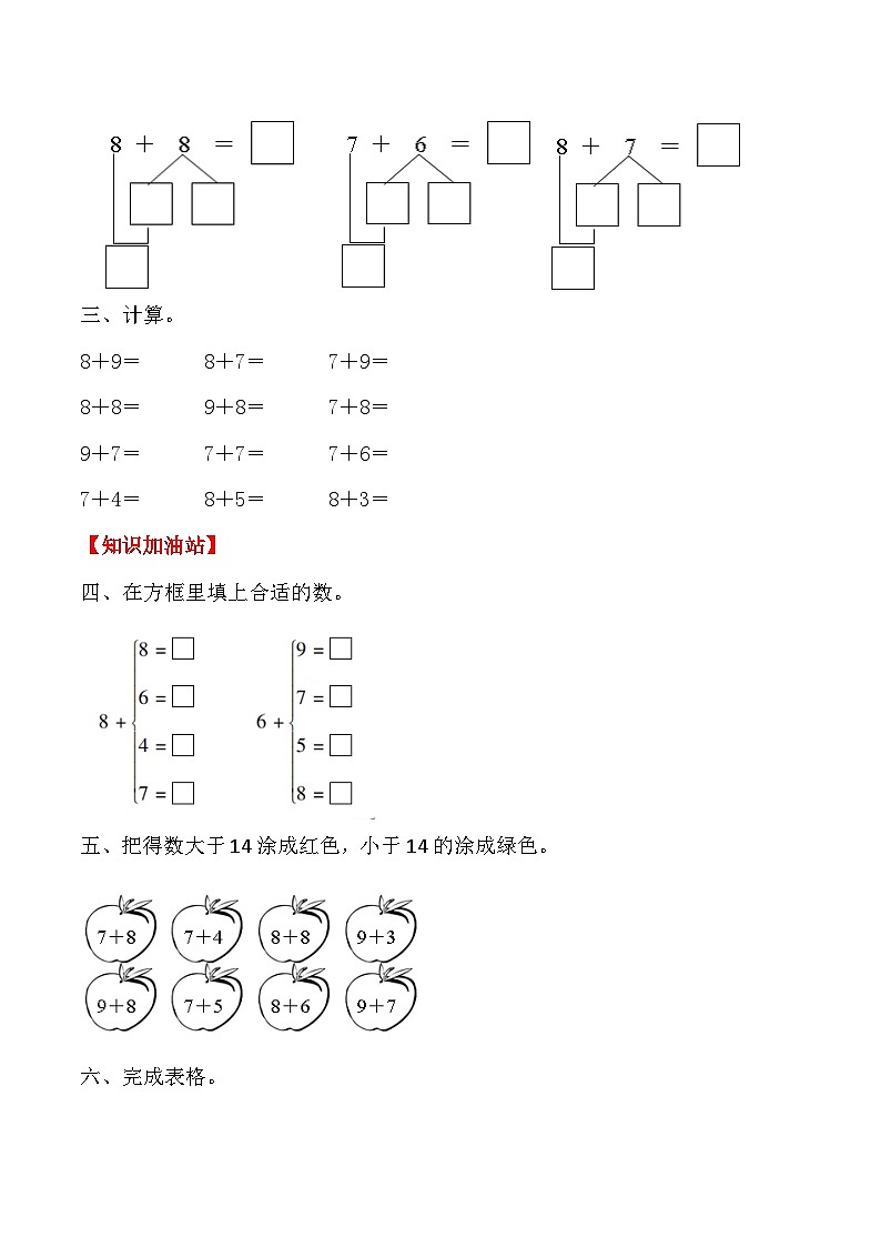 【课时练】八 20以内的进位加法第四课时 8、7、6加几（二）-一年级上册数学一课一练  人教版（含答案）第2页