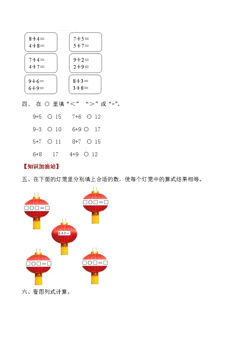 【课时练】八 20以内的进位加法第五课时 5、4、3、2加几-一年级上册数学一课一练  人教版（含答案）第2页