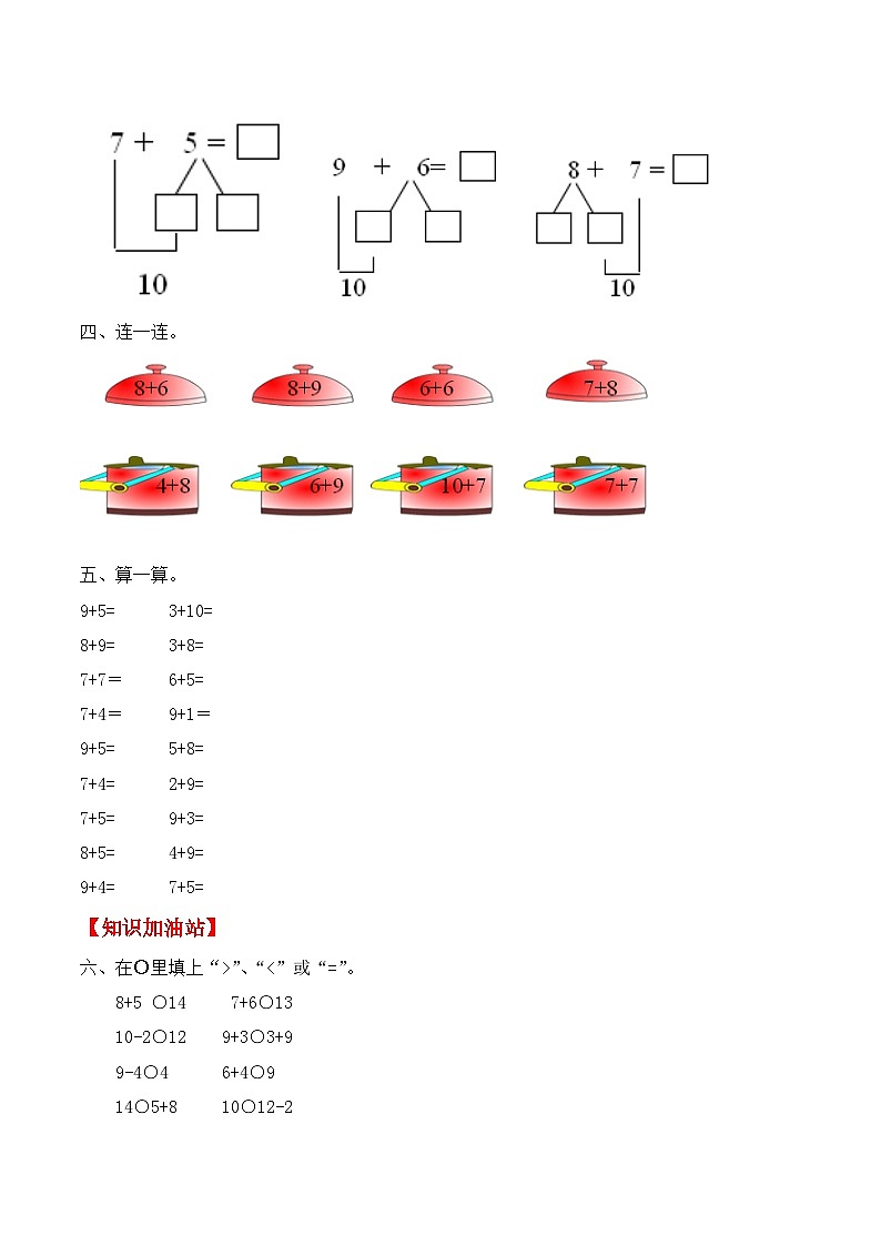 【课时练】八 20以内的进位加法第六课时 整理和复习-一年级上册数学一课一练  人教版（含答案）第2页