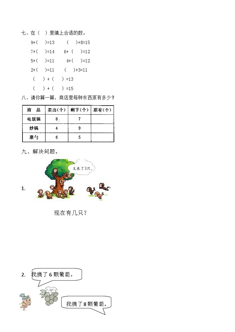 【课时练】八 20以内的进位加法第六课时 整理和复习-一年级上册数学一课一练  人教版（含答案）第3页
