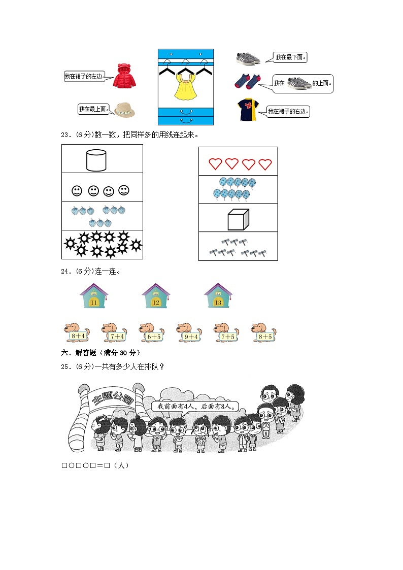 【分层训练，基础】一年级上册数学期末试卷  人教版（含答案）第3页