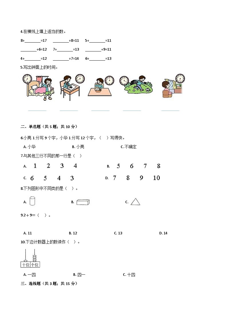 人教（新课程标准）一年级数学上册期末要点拔高卷（六）（含答案）02