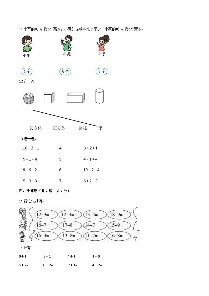 人教（新课程标准）一年级数学上册期末要点拔高卷（六）（含答案）03
