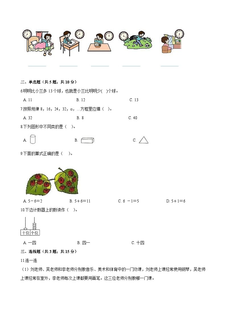 人教（新课程标准）一年级数学上册期末高分突破卷（二）（含答案）02