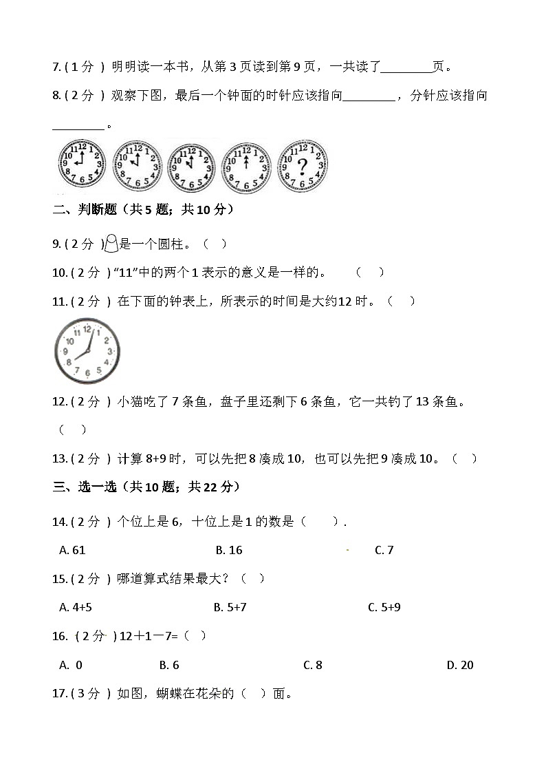 小学数学一年级上册-期末测试卷（一）含答案-人教版第2页