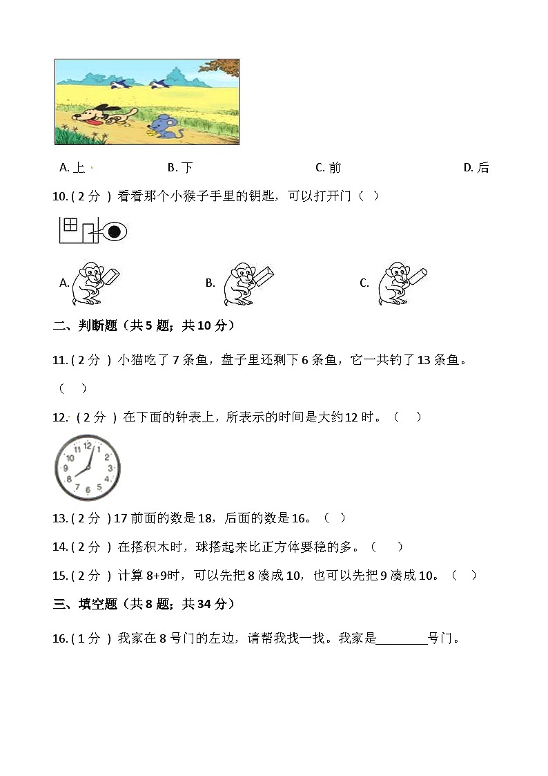 小学数学一年级上册-期末测试卷（二）含答案-人教版第2页