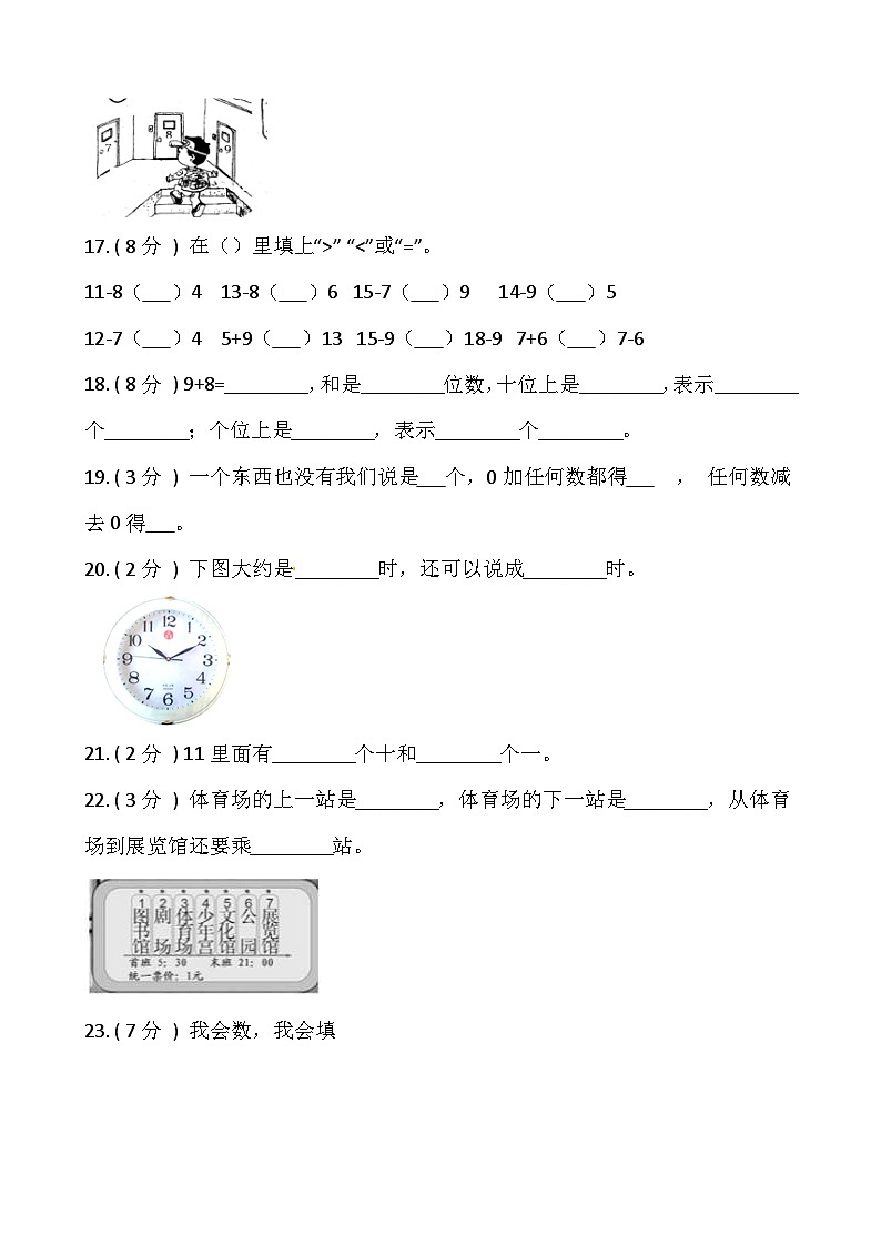 小学数学一年级上册-期末测试卷（二）含答案-人教版第3页