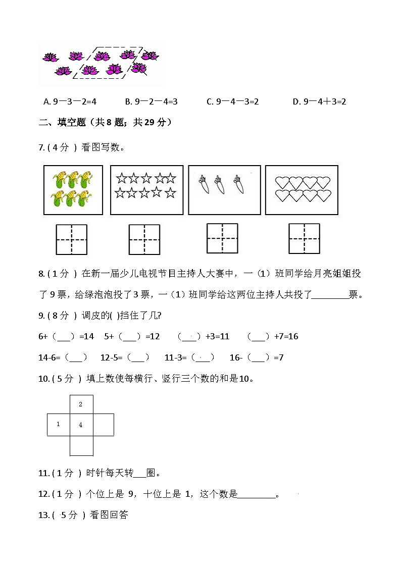 小学数学一年级上册-期末测试卷（五）含答案-人教版第2页
