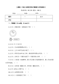 小学数学人教版一年级上册上、下、前、后当堂检测题