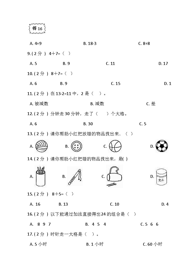 【期末专项突破】小学数学一年级上册-期末单选题专项突破练习（含答案）人教版02