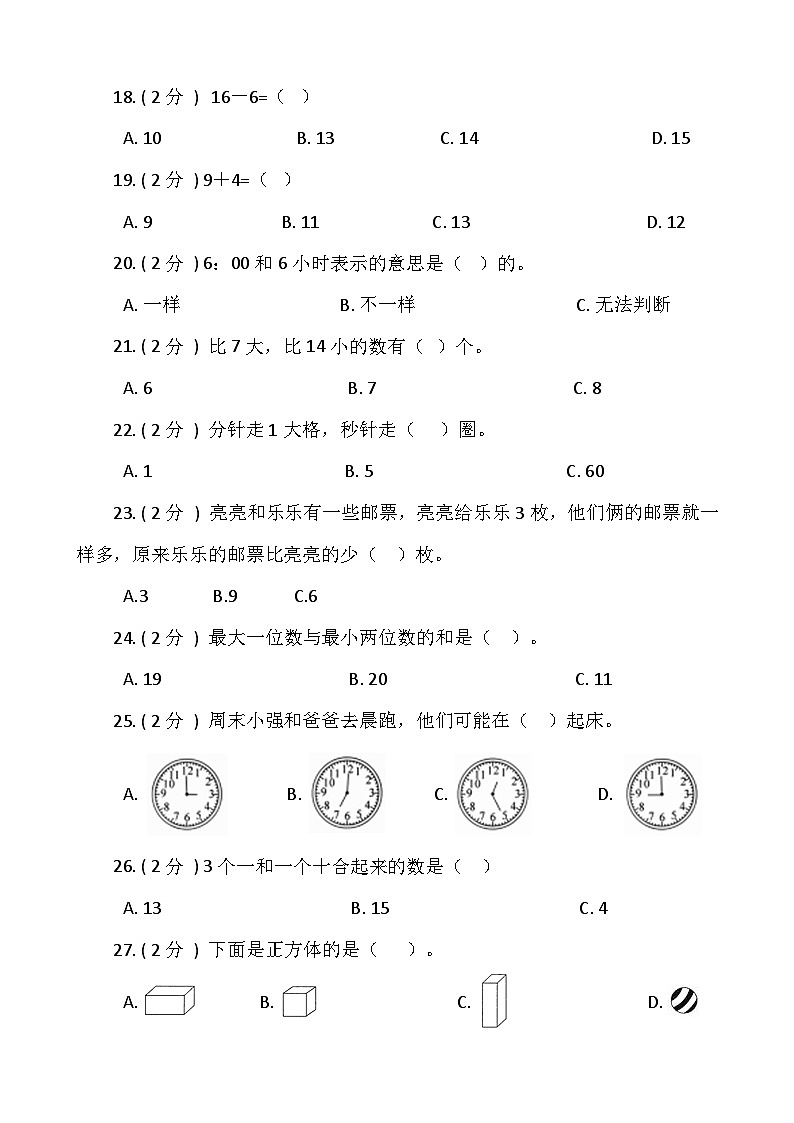 【期末专项突破】小学数学一年级上册-期末单选题专项突破练习（含答案）人教版03