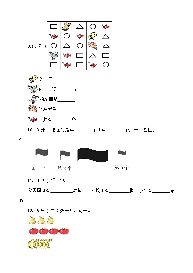 【期末专项突破】小学数学一年级上册-期末填空题专项突破练习（含答案）人教版03